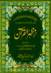 Tafseer Mazhar Al-Quran
