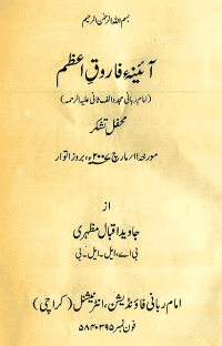 A'yna-i-Farooq-i-Azam