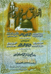 Imam Ahmad Rada Awr Aalam-i-Islam