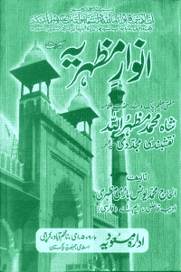 Anwar-i-Mazhariyya