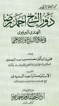 Arabic: Dawr al-Shaykh Ahmad Riza