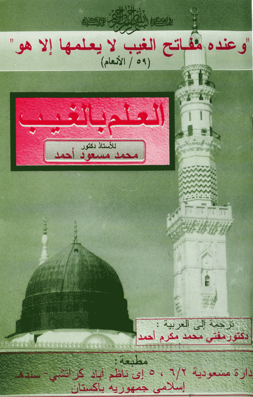 Arabic: Ilm al-Ghayb