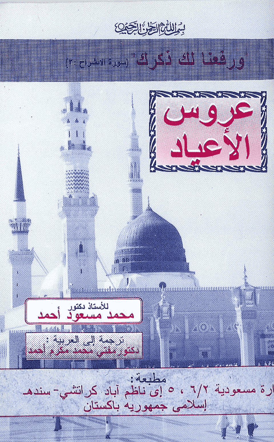 Arabic: Uroos-ai-Ayad