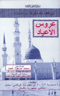 Arabic: Uroos-ai-Ayad