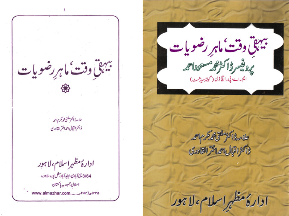 Baheqi-i-Waqat-Maher-i-Rizviyat