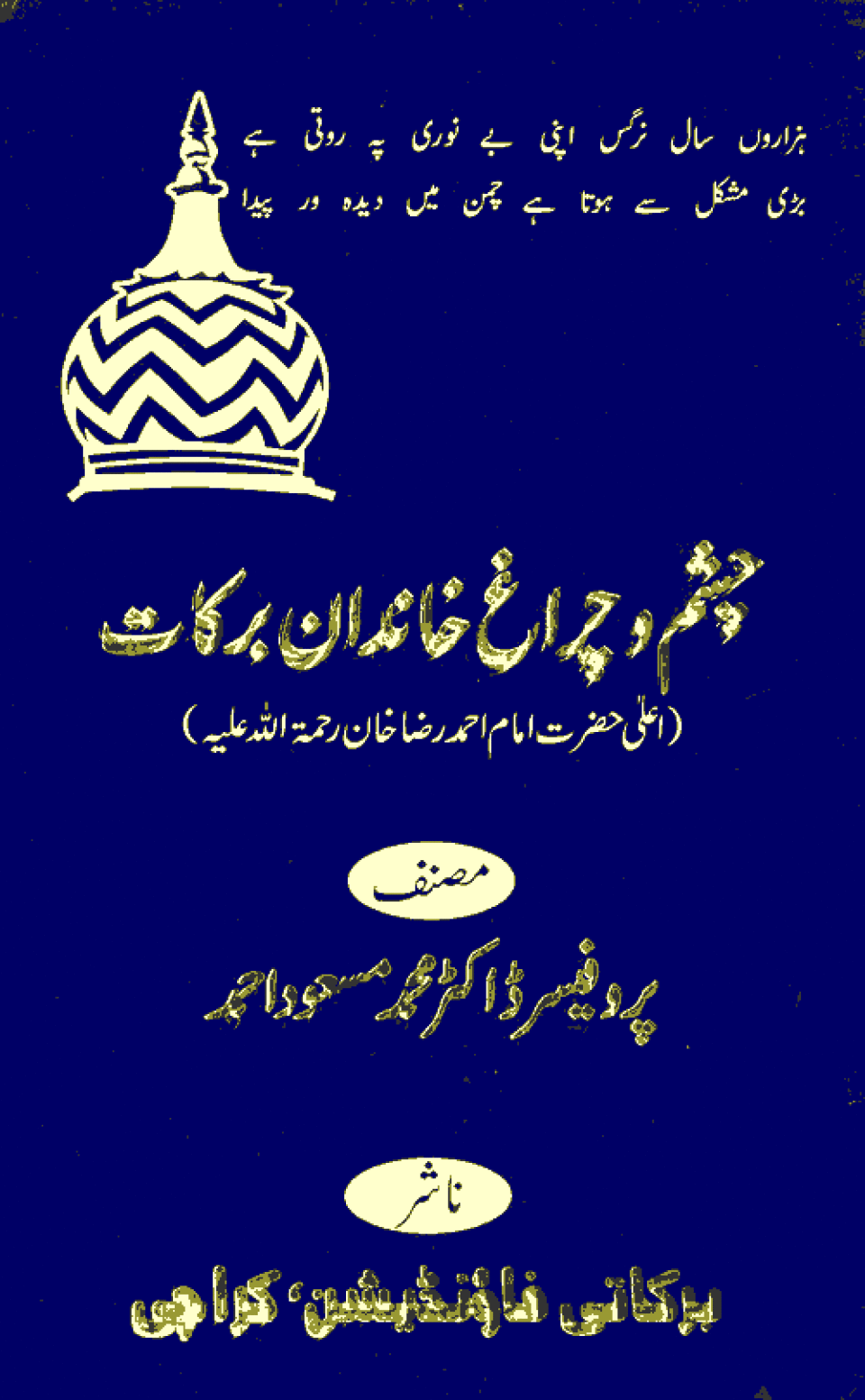 Chashm-O-Chiragh-Khandan-i-Barkat