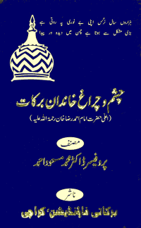 Chashm-O-Chiragh-Khandan-i-Barkat