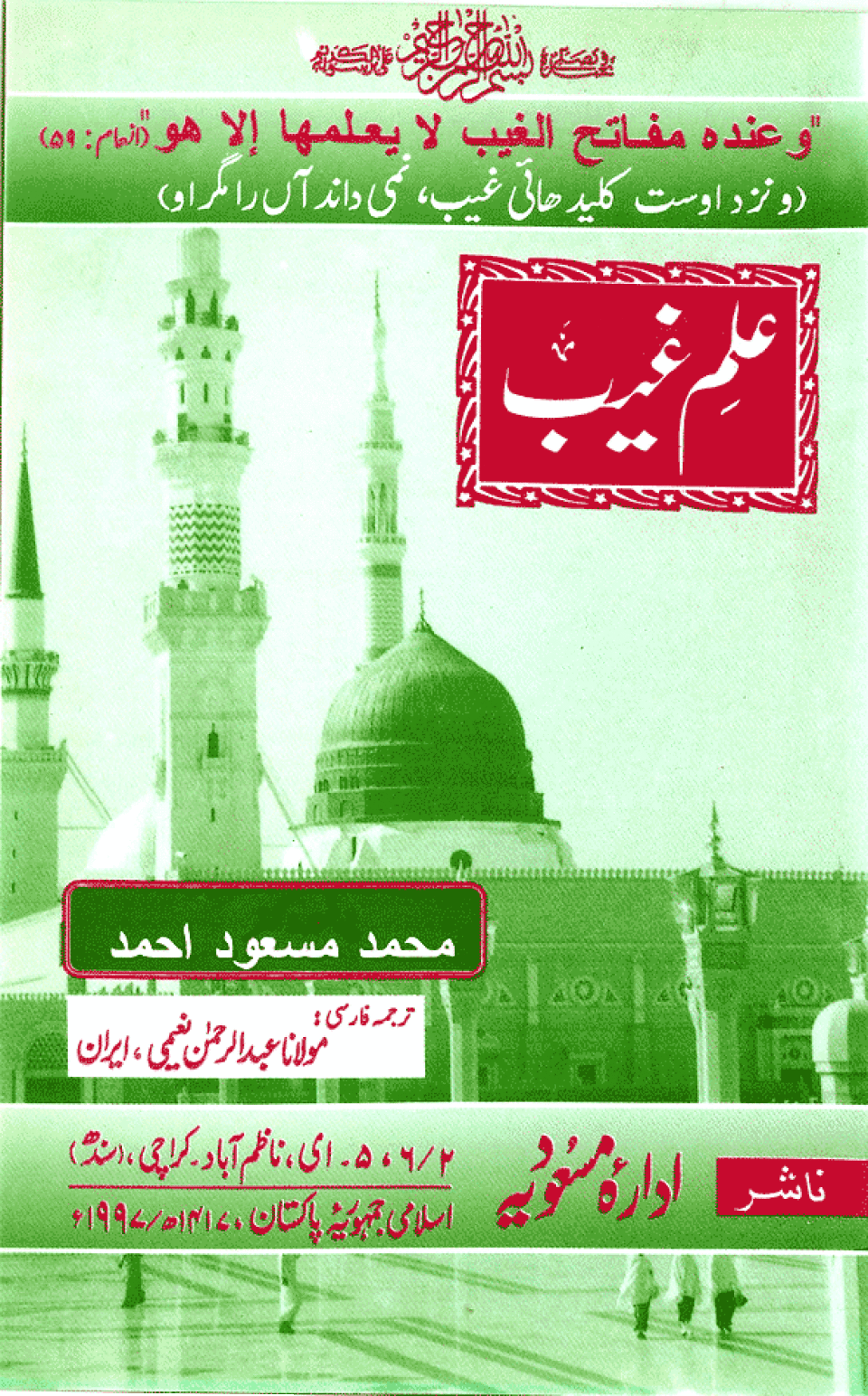 Farsi: I'lam-i-Ghayb