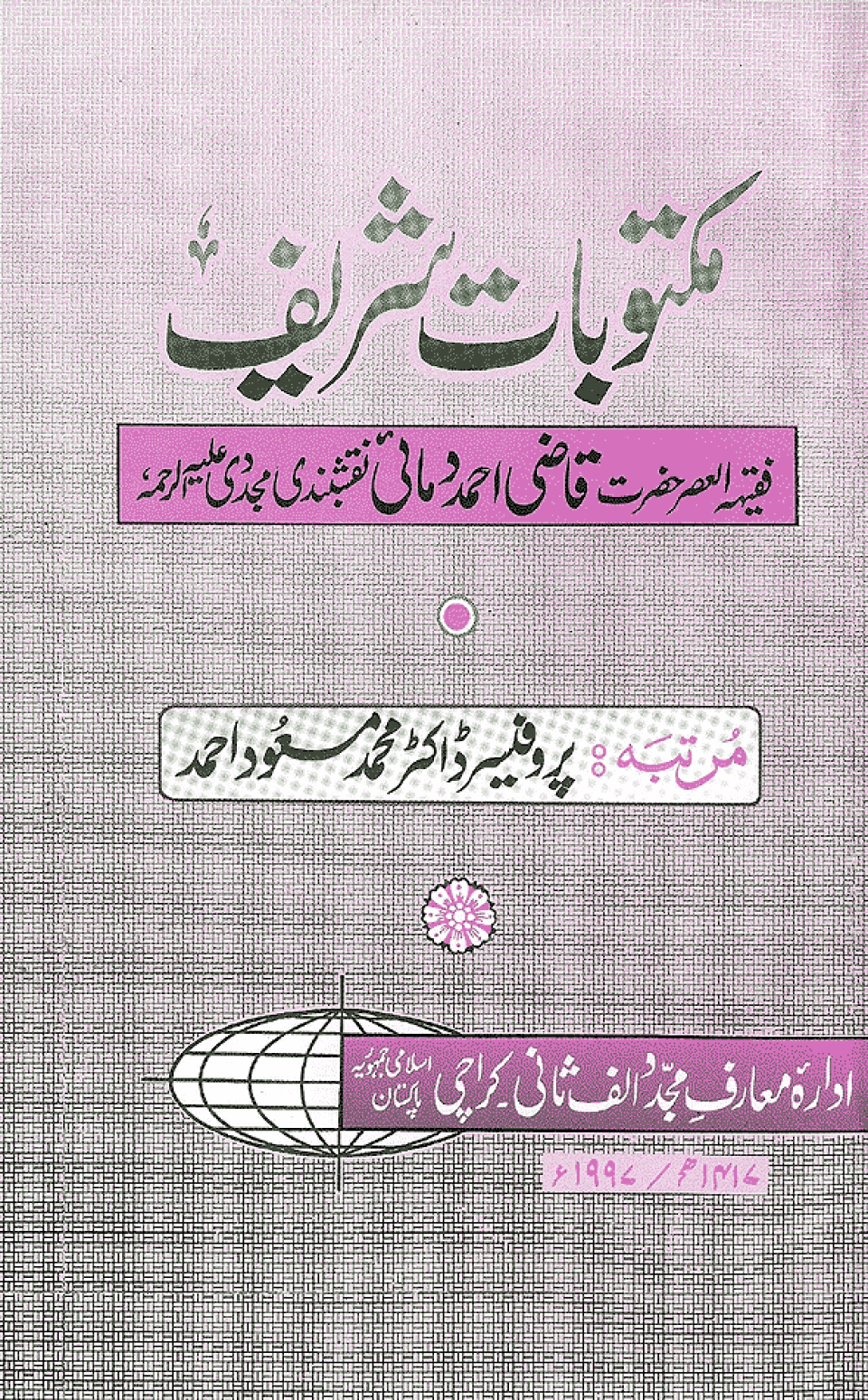 Farsi: Maktoobat Qazi Ahmed Damayi (Persian)