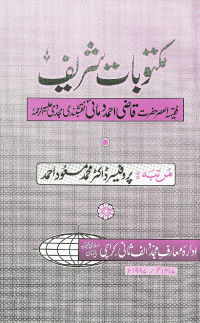 Farsi: Maktoobat Qazi Ahmed Damayi (Persian)