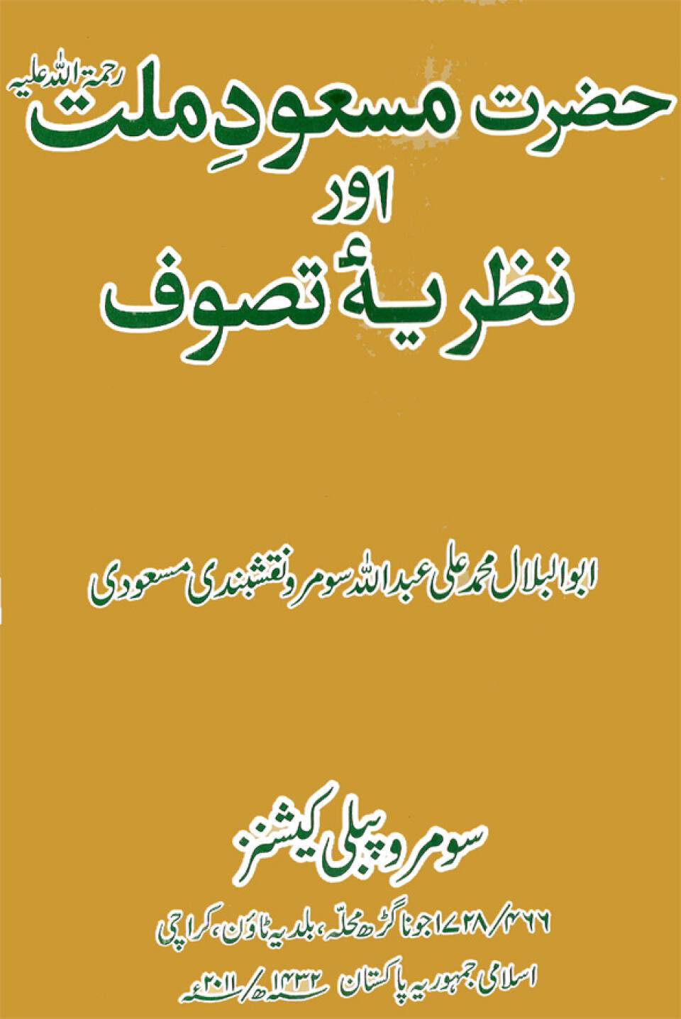 Hazrat-i-Mas‘ud-i-Millat Aur Nazarya Tasawwuf