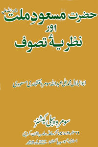 Hazrat-i-Mas‘ud-i-Millat Aur Nazarya Tasawwuf