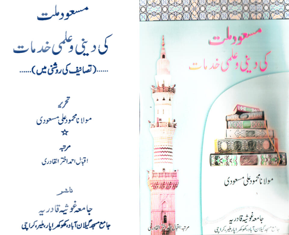 Hazrat-i-Masud-i-Millat-Ki-Deeni-Wa-Elmi-Khidmaat