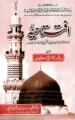 Iftitahiyya Majmua-i-Salawat-ur-Rasool