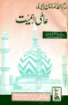 Imam Ahmad Raza Ki Aalmi Ahmyat