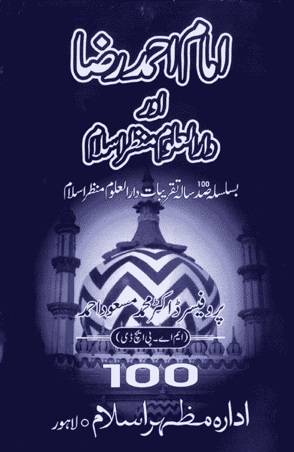 Imam-Ahmad-Riza-Aur-Dar-al-Ulum-Manzar-i-Islam