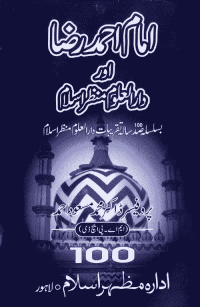 Imam-Ahmad-Riza-Aur-Dar-al-Ulum-Manzar-i-Islam