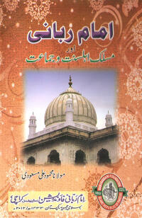 Imam Rabbani Awr Maslak-i-Ahleysunnat