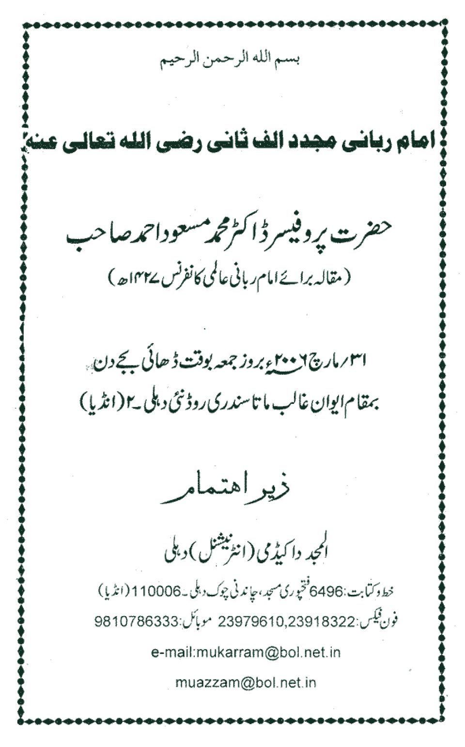 Imam-i-Rabbani Mujaddid Alif Thani