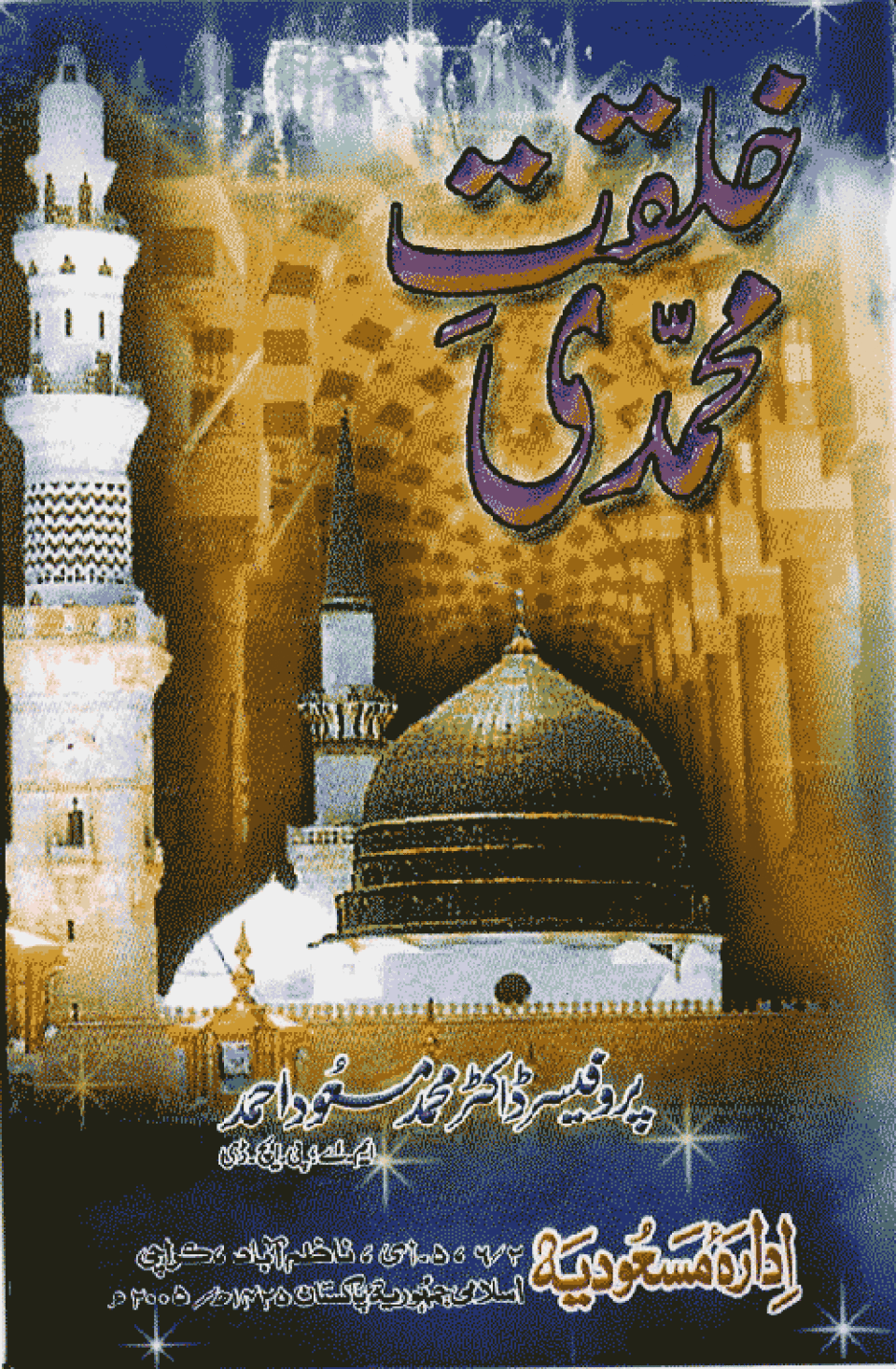 Khilqat-i-Muhammadi
