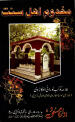 Makhdoom-i-Ahlay Sunnat
