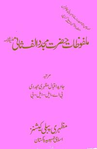 Malfoozat-i-Imam-i-Rabbani