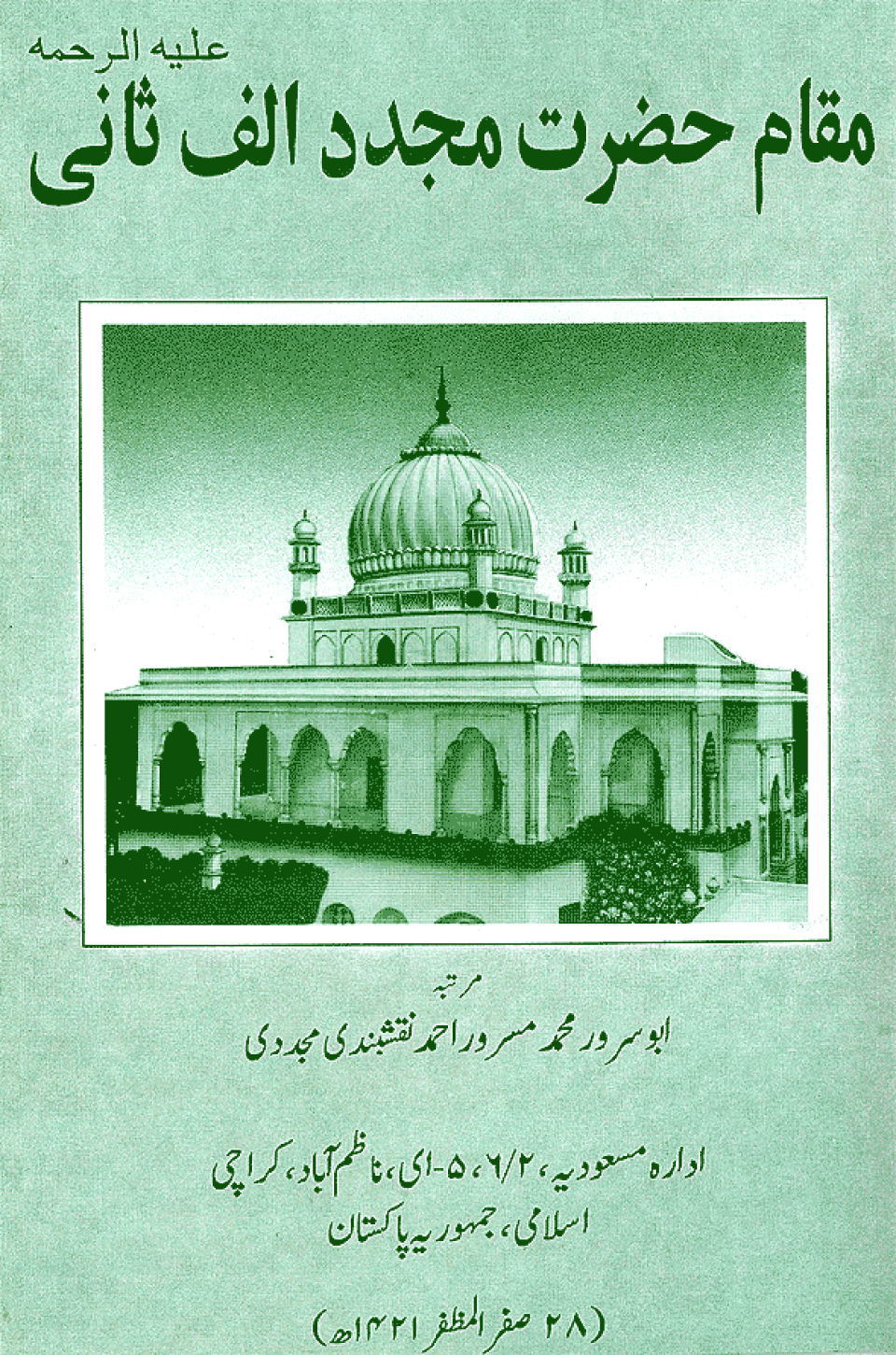 Maqam-i-Hazrat Mujaddid Alif Thani