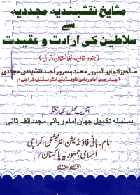 Mashaikh-i-Naqshbandiyya Mujaddia sey Salatin ki Iradat wa Aqidat