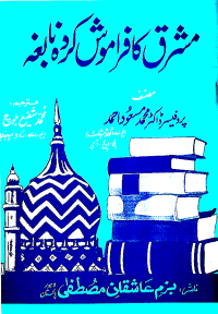 Mashriq Ka Framush Karda Nabigha