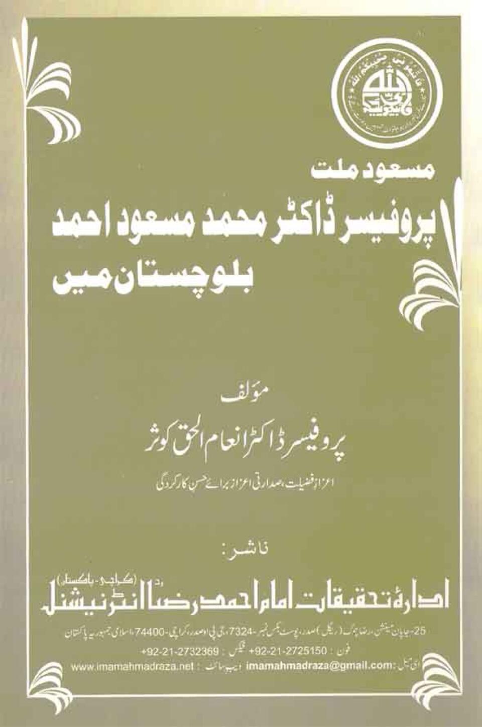 Mas‘ud-i-Millat Baluchistan Main