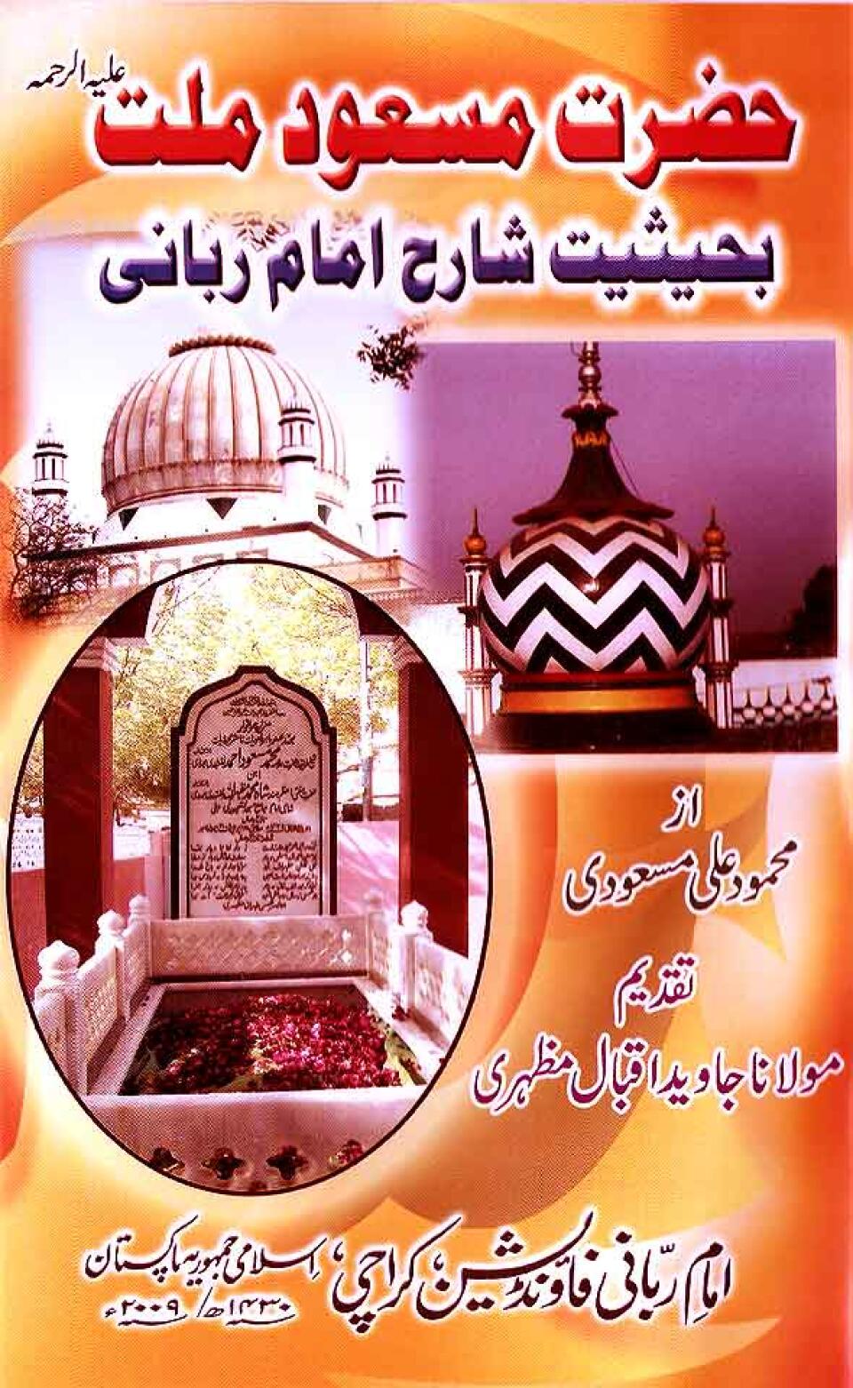 Mas‘ud-i-Millat-Shahrah-i-Mujaddid-Alif-Thani-0