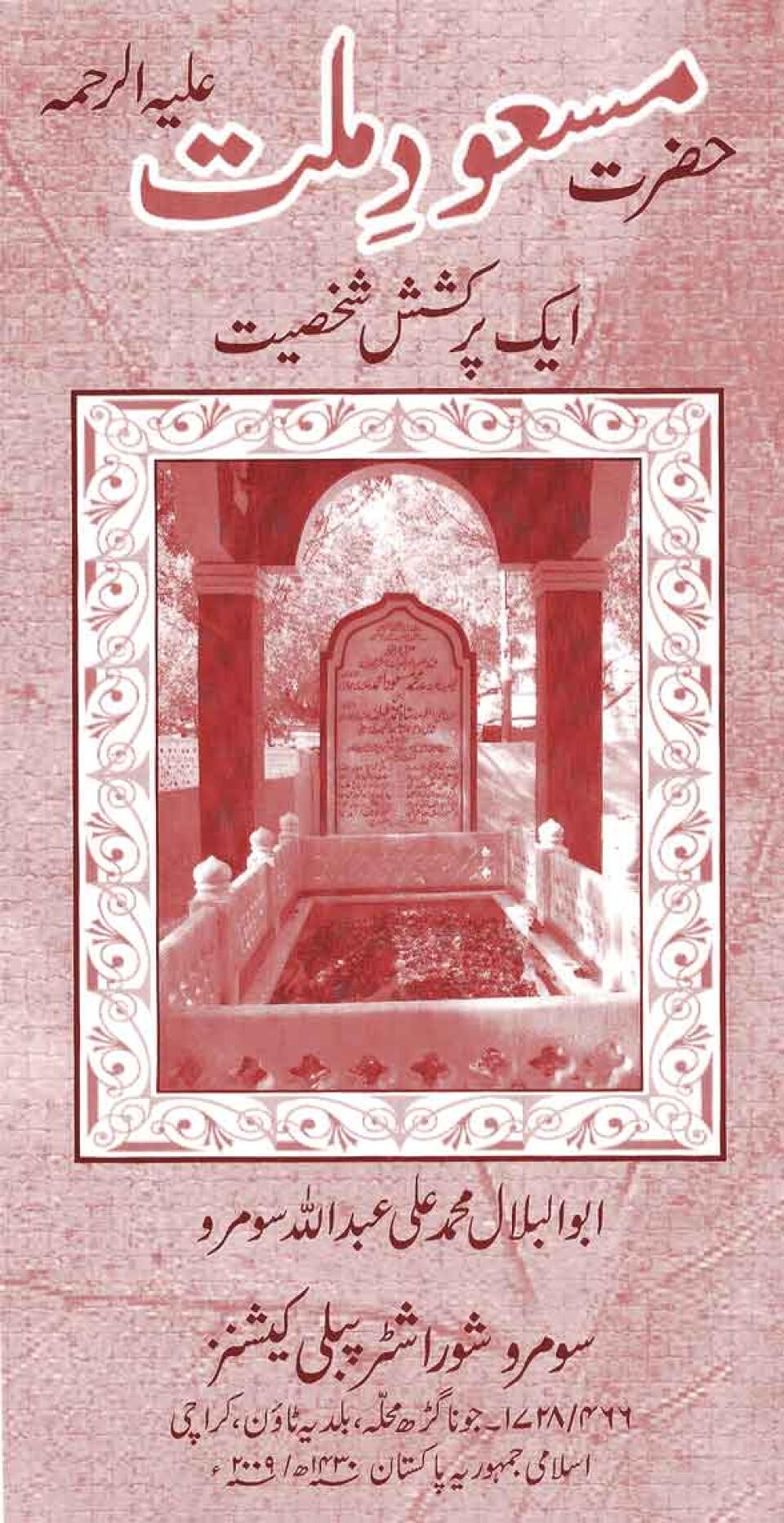 Mas‘ud-i-Millat-ak-Purkashish-Shakhsiyat