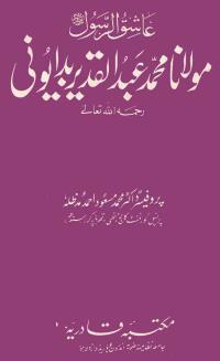 Moulana_Muhammad-Abdul-Qadeer-Badayouni