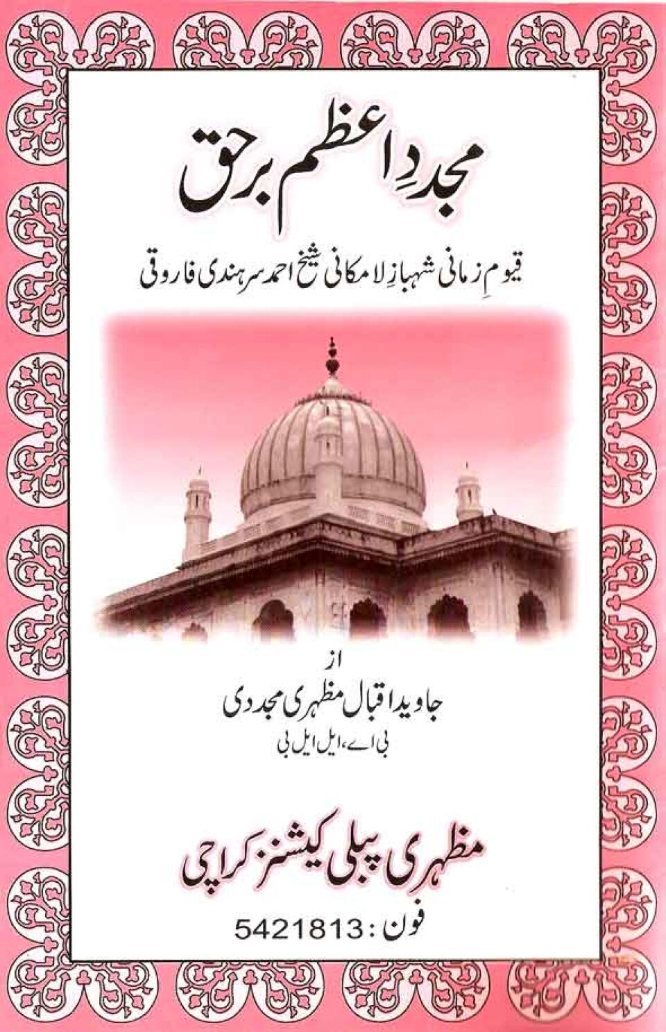 Mujaddid-i-Azam Berhaq