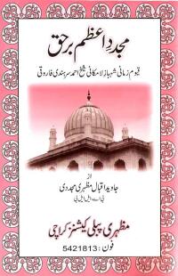 Mujaddid-i-Azam Berhaq