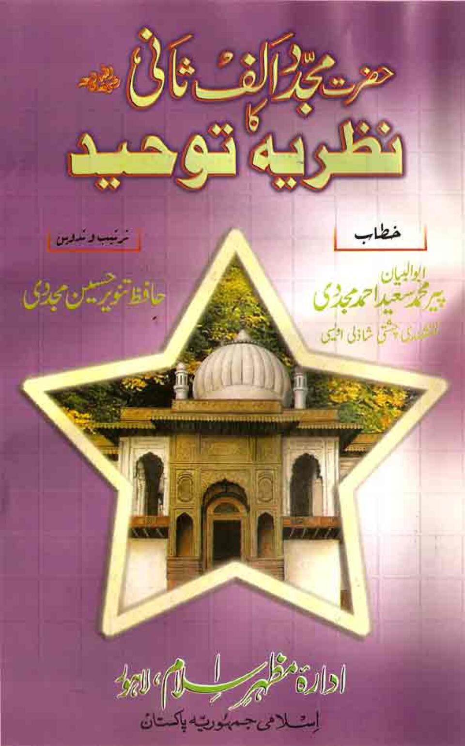 Mujaddid-Ka-Nazaria-i-Toheed