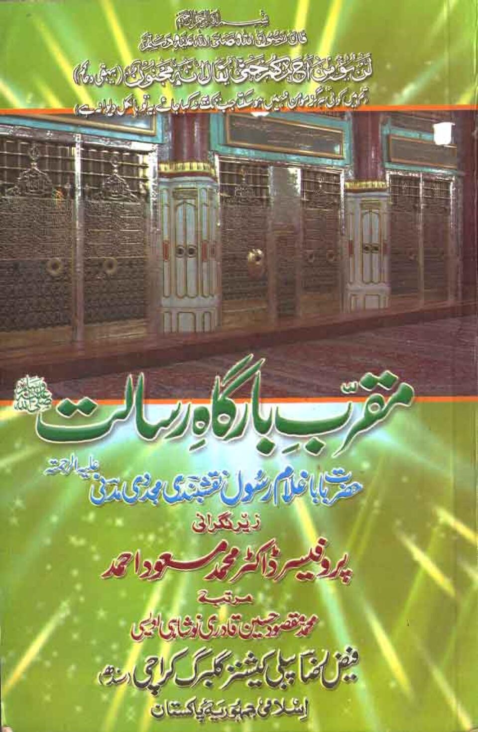 Muqerab-Baargah-i-Risalat
