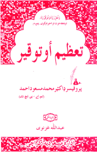 Pashtoo:Ta'zim-O-Tawqir