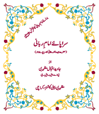 Sarapa-i-Imam-i-Rabbani