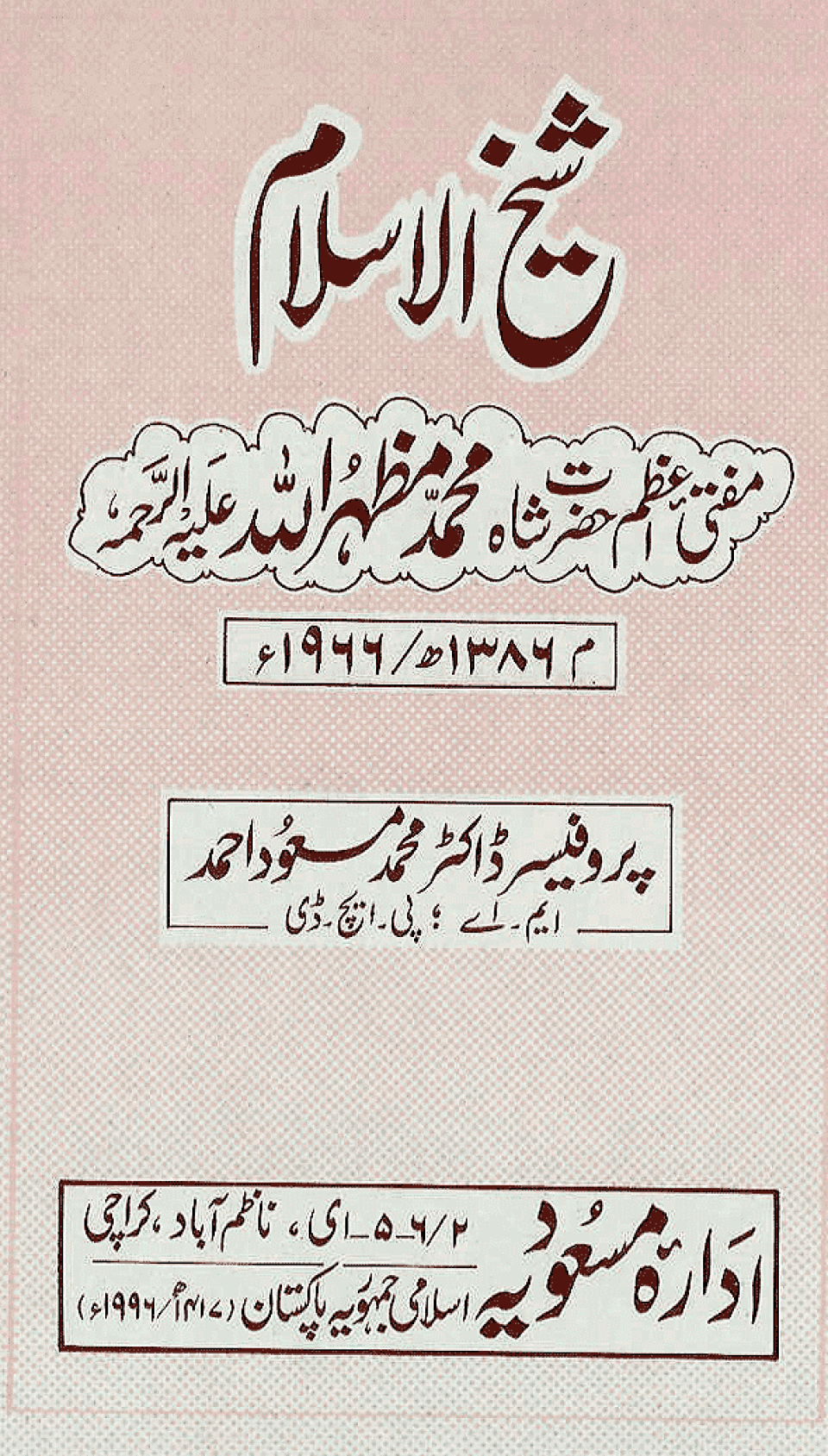 Shaiykh al-Islam Mufti-i-Azam Mazharullah