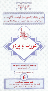 Sindhi: Aurat A'in Pardo