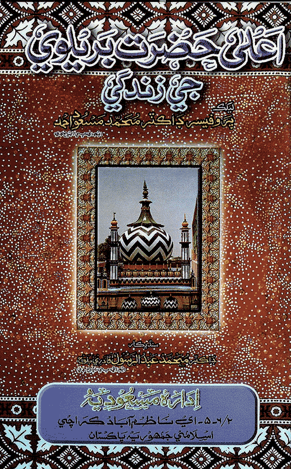 Sindhi: A'la Hazrat Barielwi Ji Zindagi