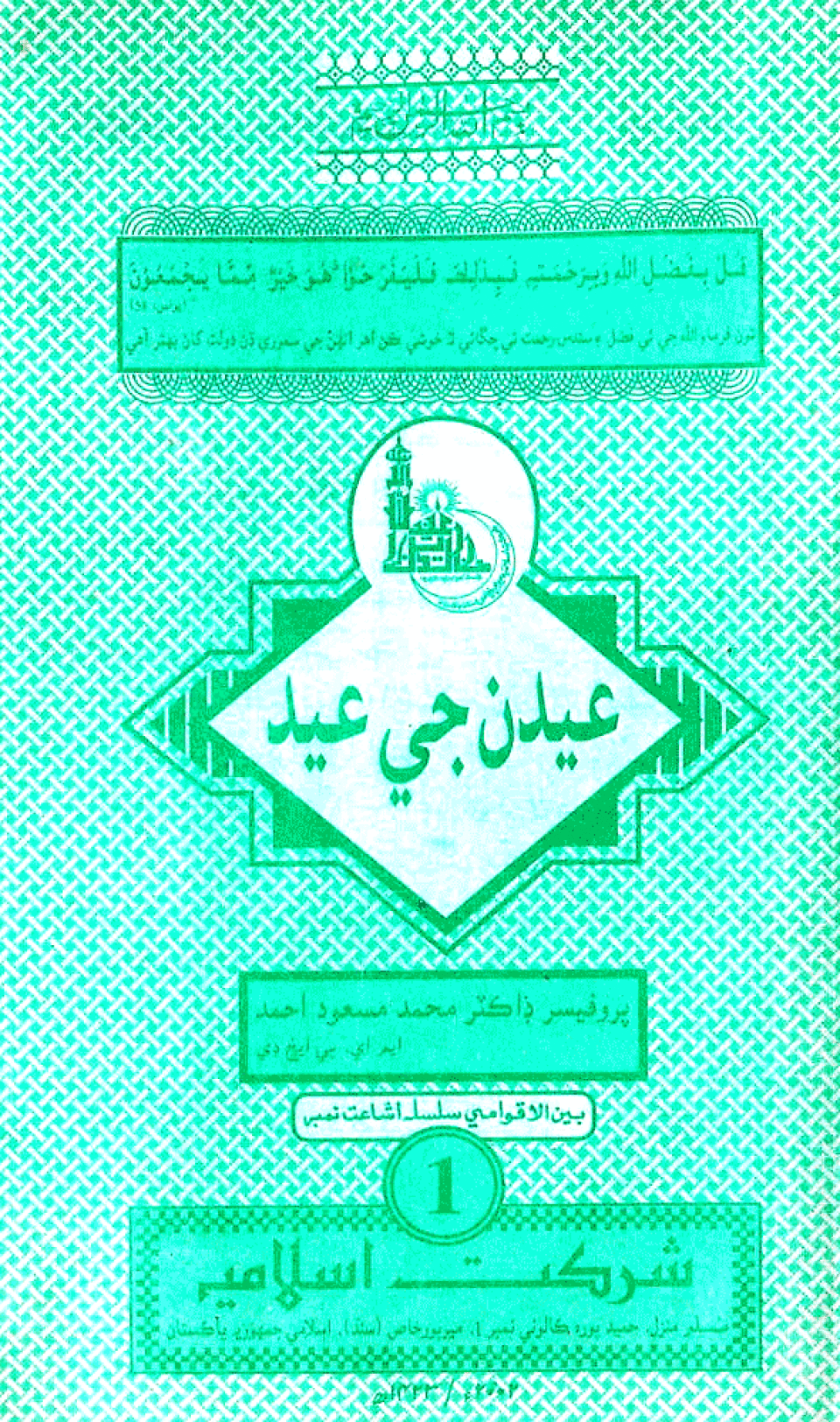 Sindhi: Eidan-Ji-Eid