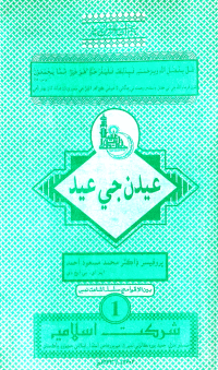 Sindhi: Eidan-Ji-Eid