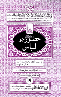 Sindhi: Huzur-Jo-Libas