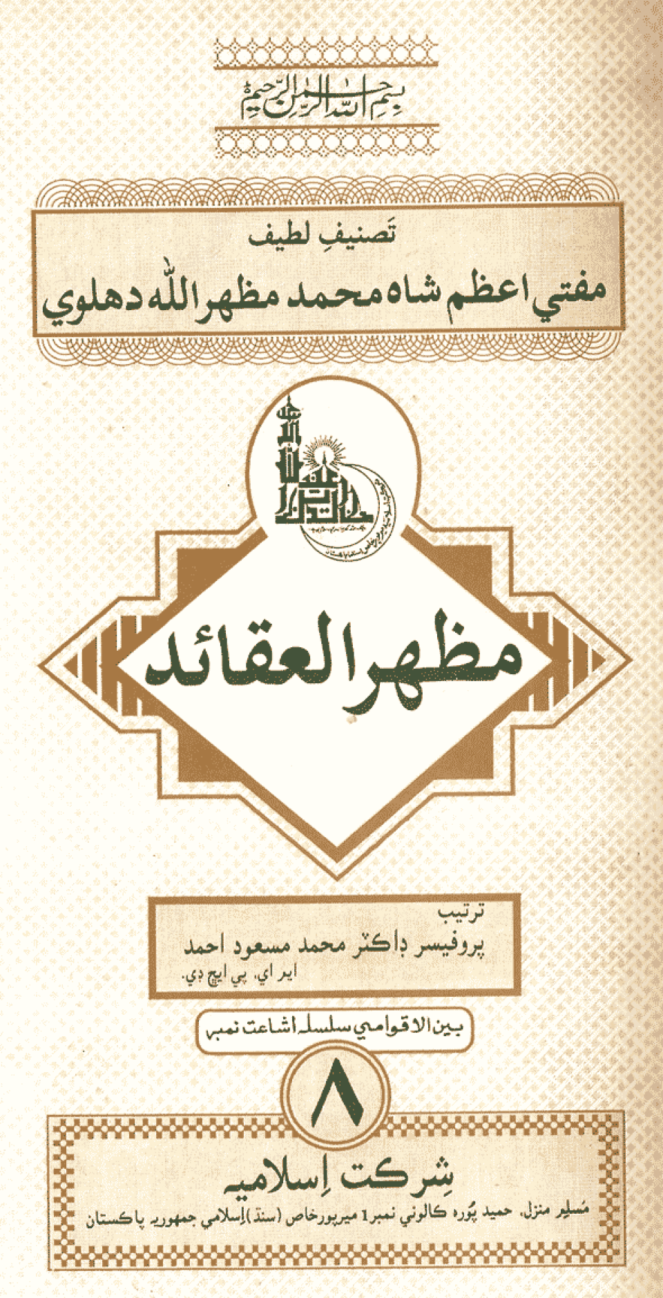 Sindhi: Mazhar Al"aqayad