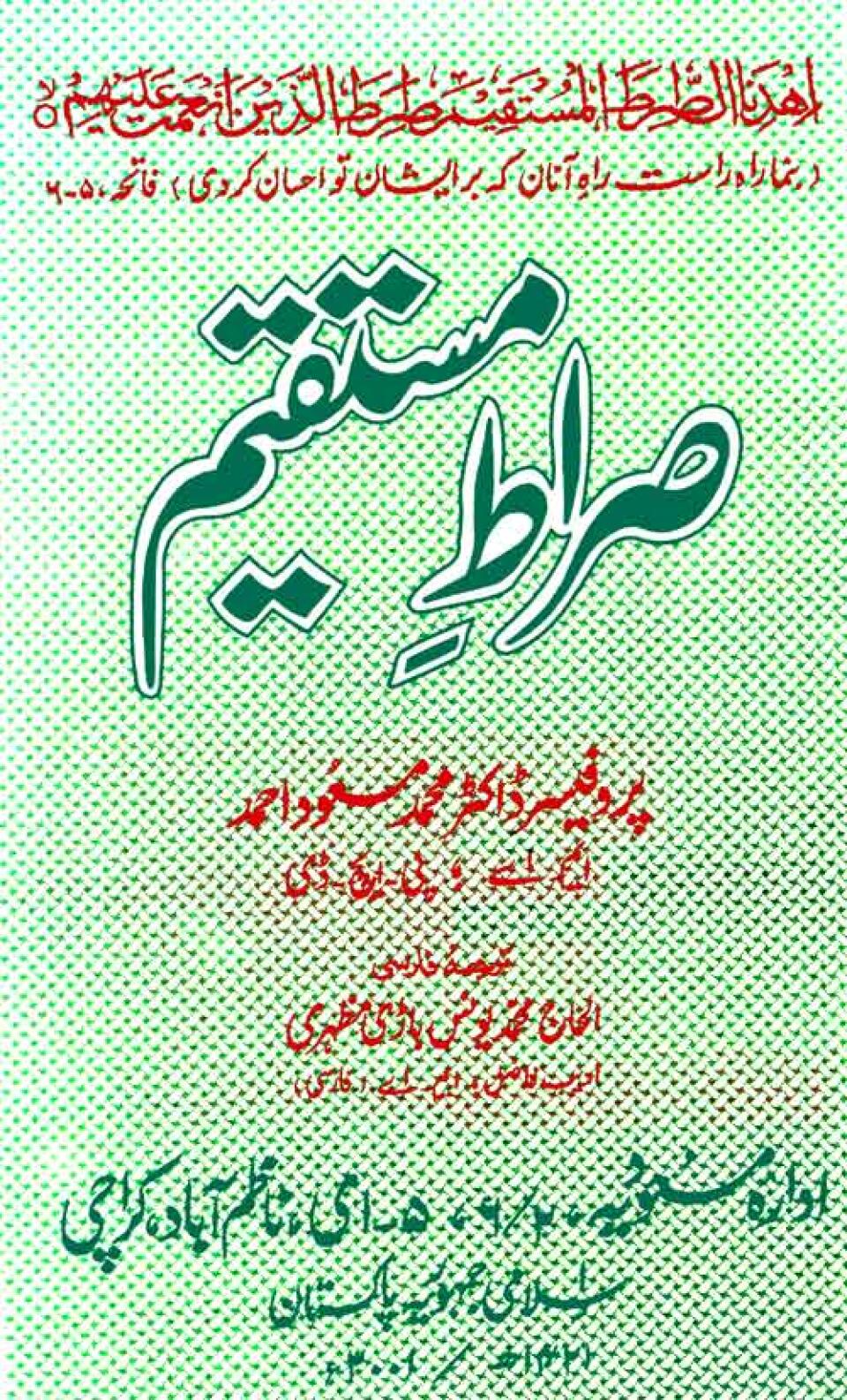 Farsi: Sirat-i-Mustaqim (Persian)