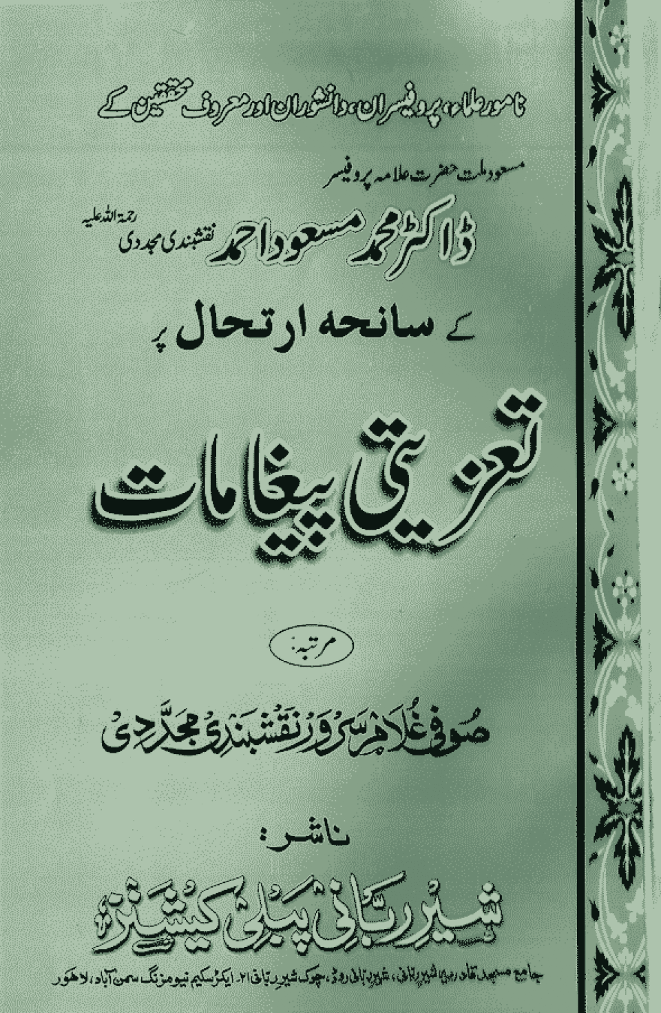 Taaziyati-Payghamaat