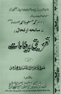 Taaziyati-Payghamaat