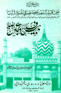 Tadbeer Fallah Wa Nijat Wa Islah